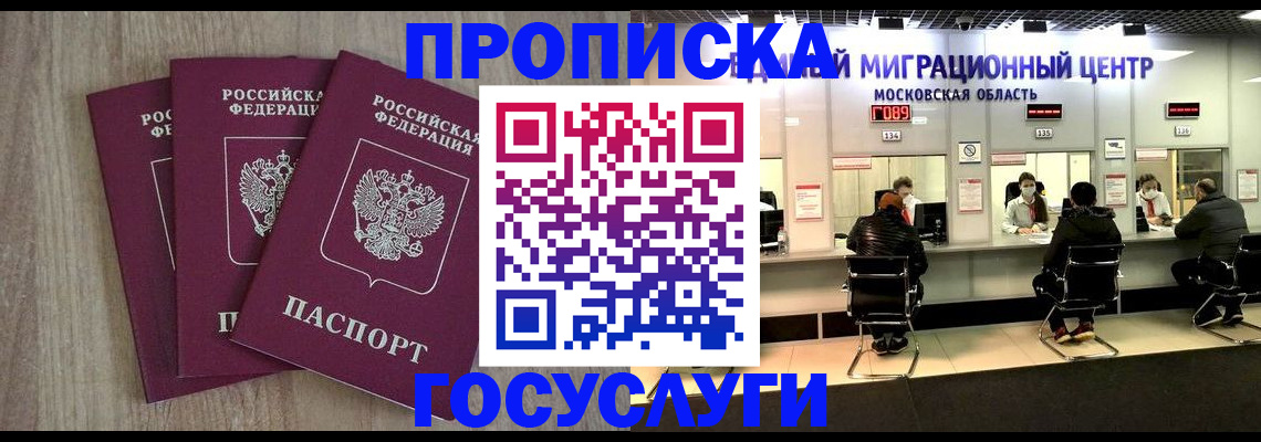 прописка штамп в Котельниках