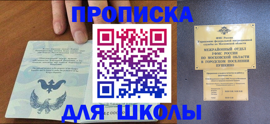 прописка иностранных граждан в Котельниках