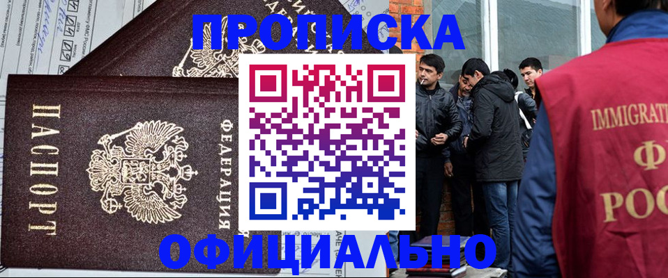 прописка штамп в Котельниках